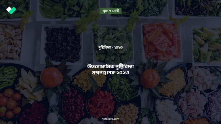 Higher-Secondary-Nutrition-Question-Paper-PDF-2023