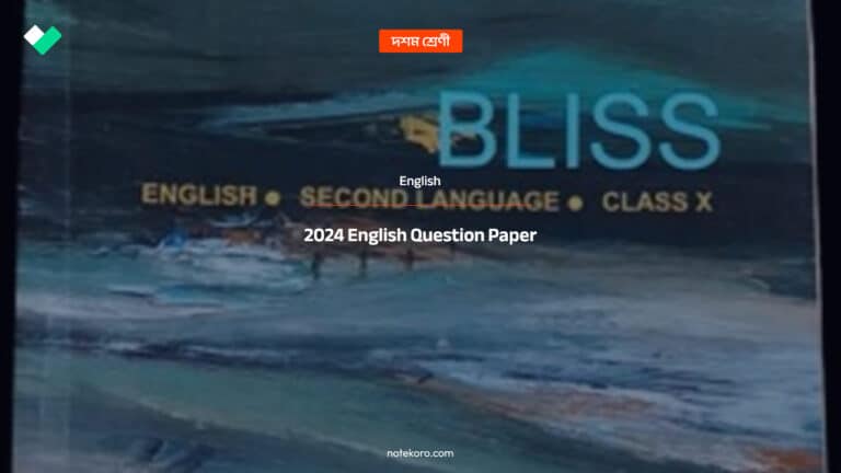 class-10-english-question-paper-2024