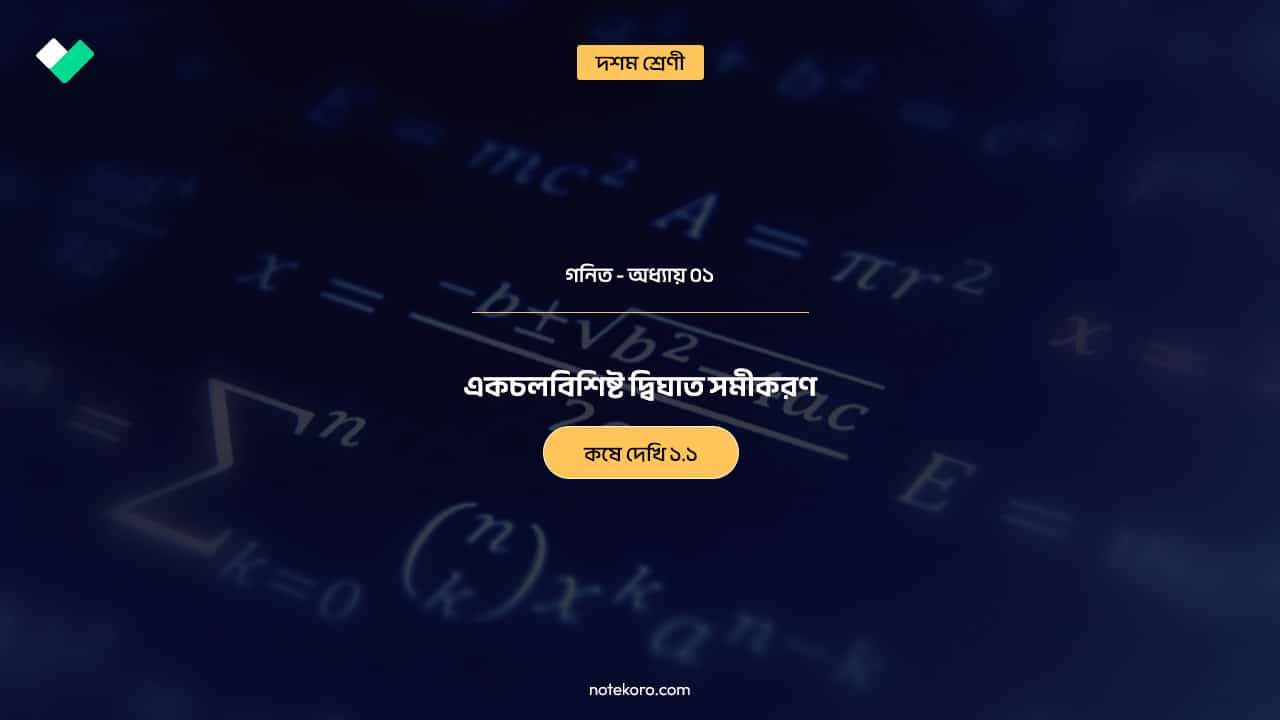 Class 10 Mathematics Chapter 01 Koshe Dekhi 1.1 Question Answer