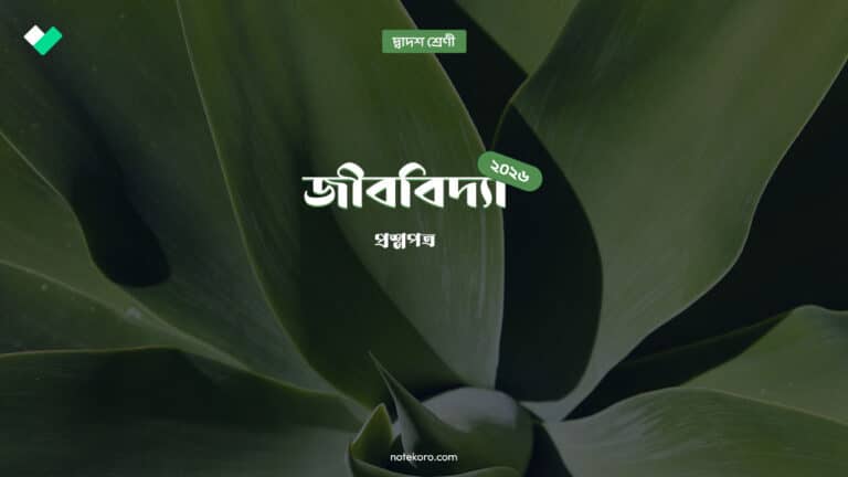 Class 12 Semester 3 Biology Question Paper with Solution PDF 2025-26