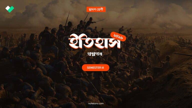 Class 12 Semester 3 History Question Paper with Solution PDF