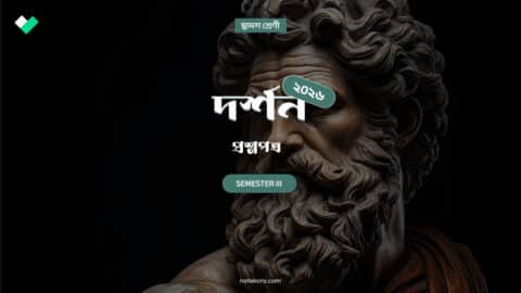 Class 12 Semester 3 Philosophy Question Paper with Solution PDF 2025-26