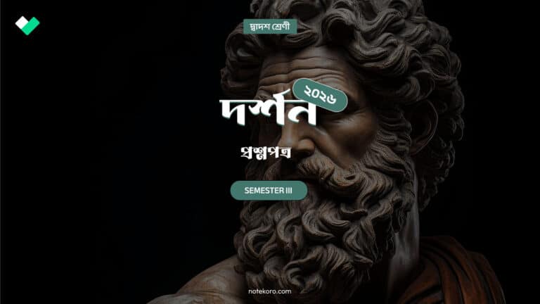 Class 12 Semester 3 Philosophy Question Paper with Solution PDF 2025-26