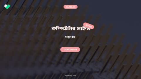 Class 12 Semester 3 Computer Science Question Paper with Solution PDF 2025-26