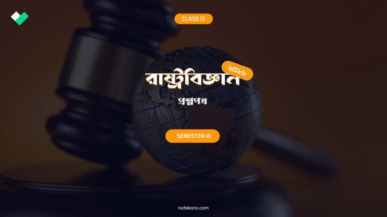 Class 12 Semester 3 Political Science Question Paper with Solution PDF 2025-26