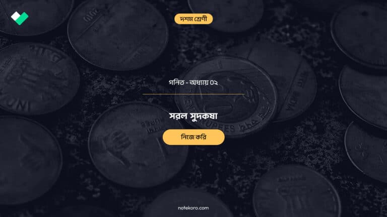 Class 10 Mathematics Chapter 02 Nije Kori Question Answer