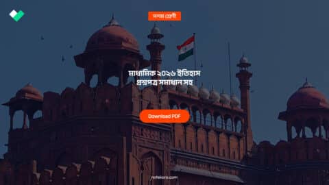 Madhyamik 2026 History Question Paper Solution