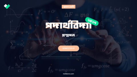 Class 12 Semester 3 Physics Question Paper with Solution PDF 2027 | উচ্চমাধ্যমিক তৃতীয় সেমিস্টার পদার্থবিজ্ঞান প্রশ্নপত্র উত্তর সহ 32 Class 12 Semester 3 Physics Question Paper with Solution PDF 2027