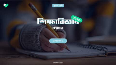 Class 12 Semester 4 Education Question Paper with Solution PDF 2025-26
