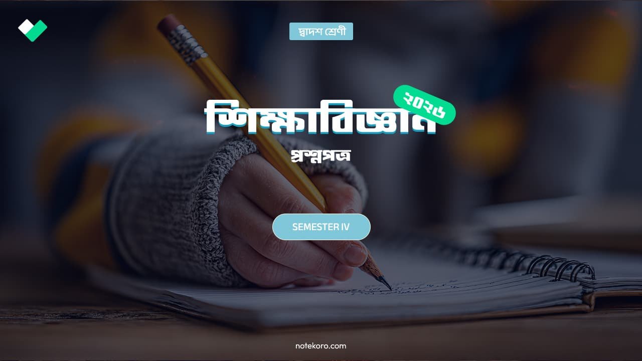 Class 12 Semester 4 Education Question Paper with Solution PDF 2025-26