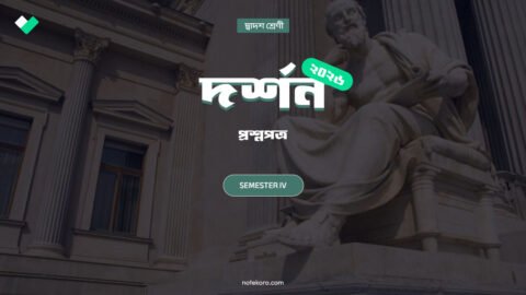 Class 12 Semester 4 Phillosophy Question Paper with Solution PDF 2025-26