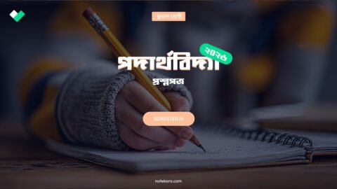 Class 12 Semester 4 Physics Question Paper with Solution PDF 2025 26