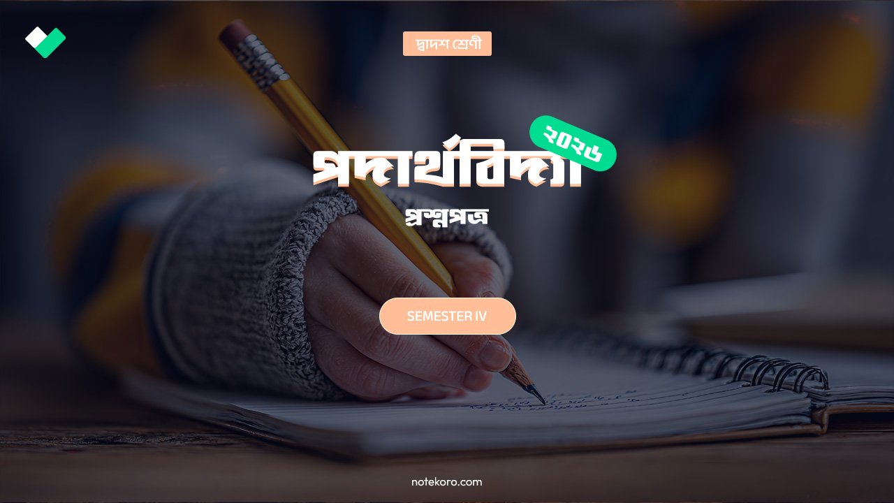 Class 12 Semester 4 Physics Question Paper with Solution PDF 2025 26