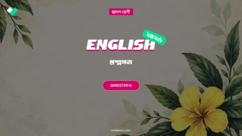 Class 12 Semester 3 English Question Paper with Solution PDF 2026 | উচ্চমাধ্যমিক তৃতীয় সেমিস্টার ইংরেজি প্রশ্নপত্র উত্তর সহ 30 class-12-semester-3-english-question-paper-with-solution-pdf-2026
