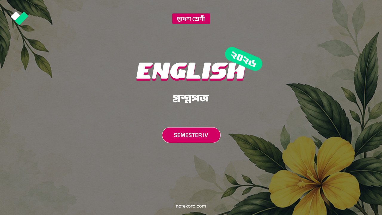 Class 12 Semester 3 English Question Paper with Solution PDF 2026 | উচ্চমাধ্যমিক তৃতীয় সেমিস্টার ইংরেজি প্রশ্নপত্র উত্তর সহ 2 class-12-semester-3-english-question-paper-with-solution-pdf-2026