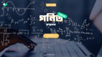 Class 12 Semester 4 Mathematics Question Paper with Solution PDF 2025-26 | উচ্চমাধ্যমিক চতুর্থ সেমিস্টার গনিত প্রশ্নপত্র উত্তর সহ 16 class 12 semester 4 mathematics question paper with solution pdf 2025 26