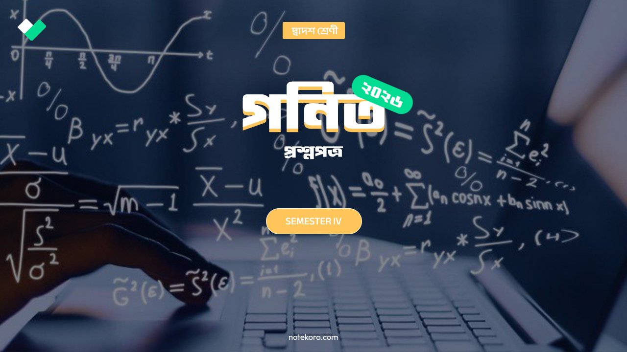 Class 12 Semester 4 Mathematics Question Paper with Solution PDF 2025-26 | উচ্চমাধ্যমিক চতুর্থ সেমিস্টার গনিত প্রশ্নপত্র উত্তর সহ 4 class 12 semester 4 mathematics question paper with solution pdf 2025 26