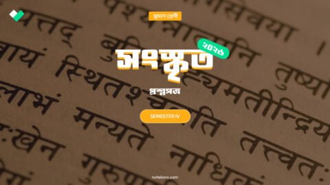 class 12 semester 4 sanskrit question paper with solution pdf 2025 26