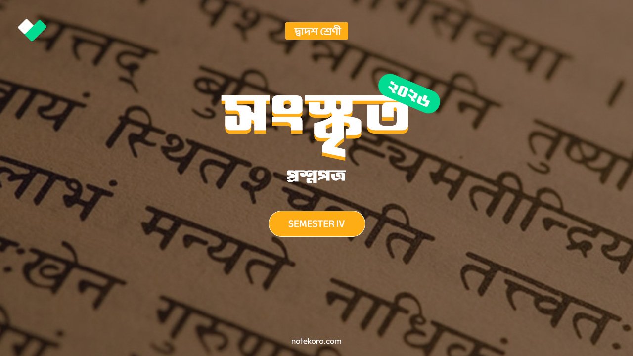 class 12 semester 4 sanskrit question paper with solution pdf 2025 26